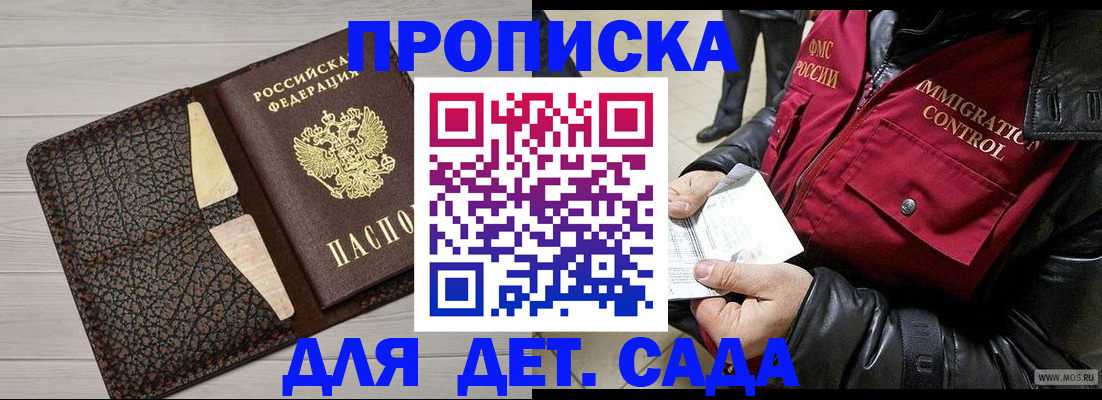 прописка ребенка в Муроме