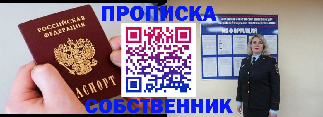 прописка законно в Муроме