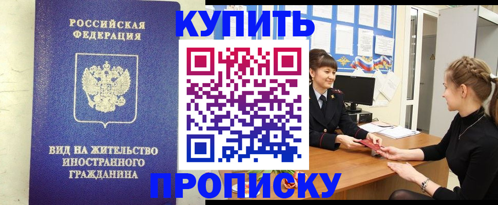 прописка 2025 в Муроме